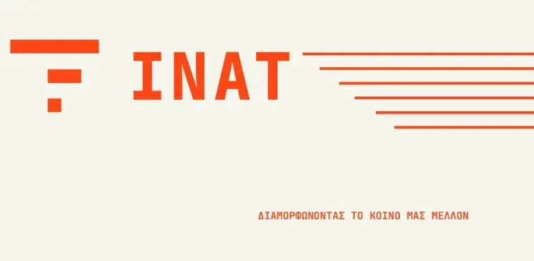 Ινστιτούτο Τσίπρα: Γιατί η πυρηνική ενέργεια δεν είναι λύση ενεργειακής επάρκειας και ασφάλειας για την Ελλάδα